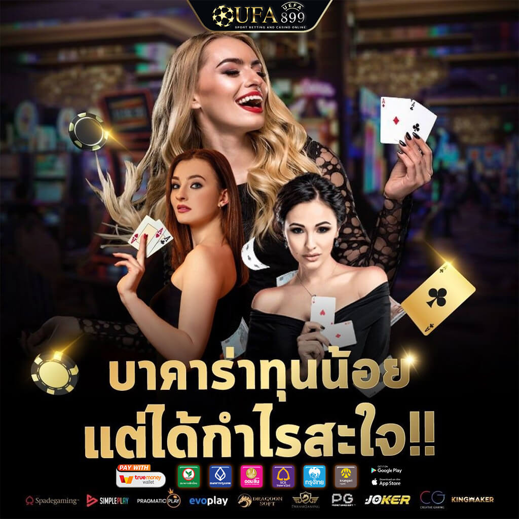 แทงบอลสเต็ป ปลอดภัยสูงสุด ยูฟ่า1881 รองรับวอเลท กำไรดี