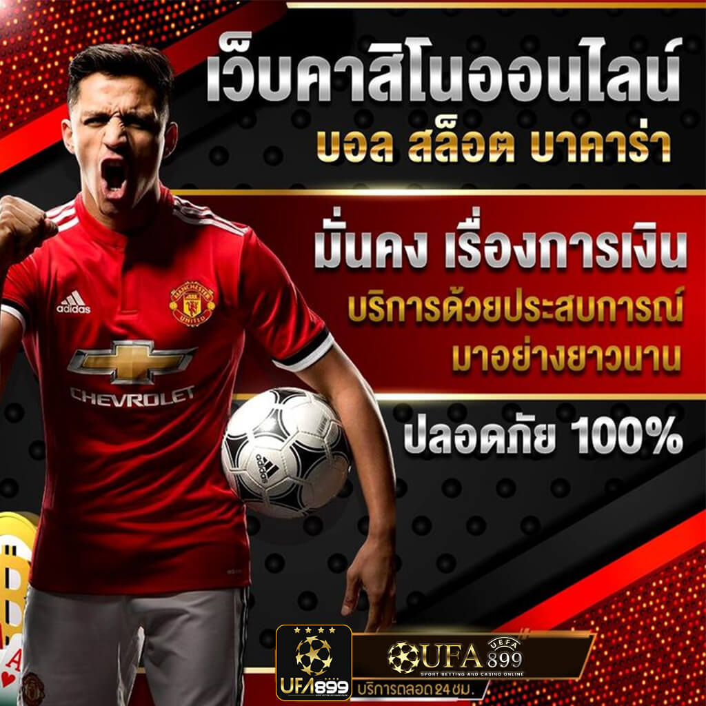 ทางเข้า UFABET มือถือภาษาไทย เว็บตรง ลิ้งค์เข้าระบบที่ปลอดภัย