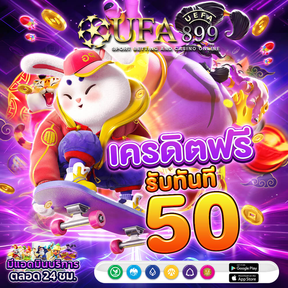 UFABET ฝากถอนผ่านทรูวอเลทไม่มีขั้นต่ำพร้อมโปรโมชั่นมากมาย
