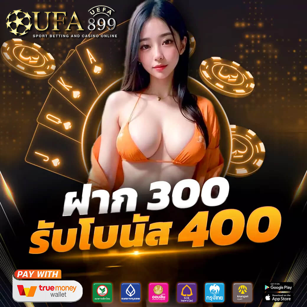 UFABET เว็บตรงจากบริษัทแม่ แทงบอล คาสิโน เกม รับค่าคอมมิชชั่นสูงสุด