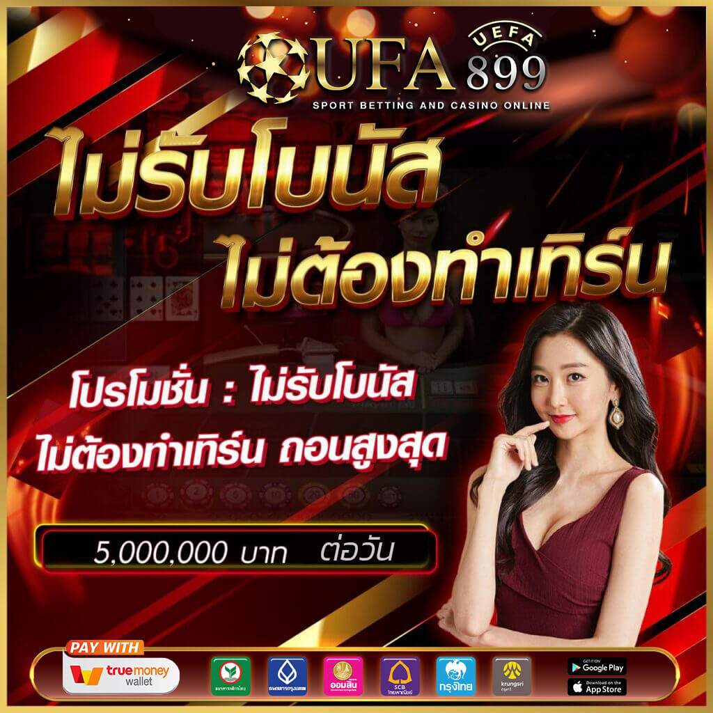 UFABET คาสิโนออนไลน์ อันดับ 1 เว็บบาคาร่า UFA