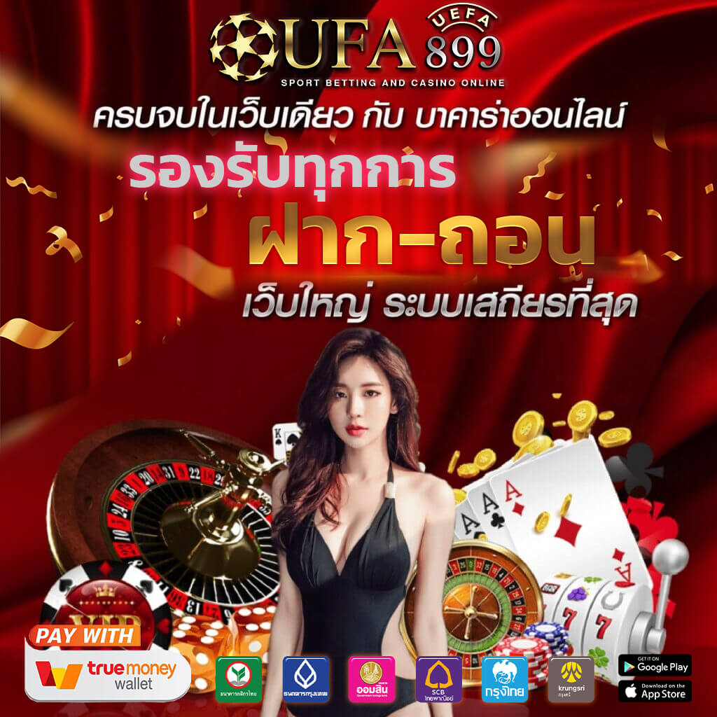 ยูฟ่า168 ทางเข้า เว็บตรงแทงบอล คาสิโนครบวงจร - UFA168 AUTO